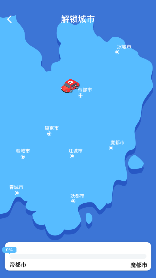 汽車旅行家 v1.0.0 1