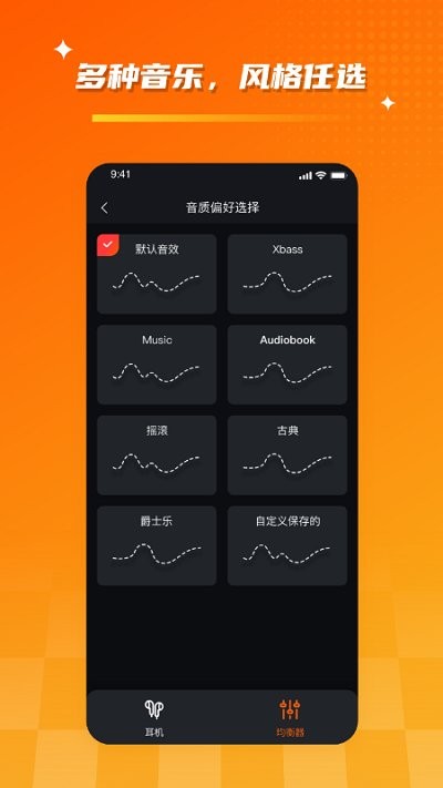 tribit耳機(jī)app v3.8.0 2
