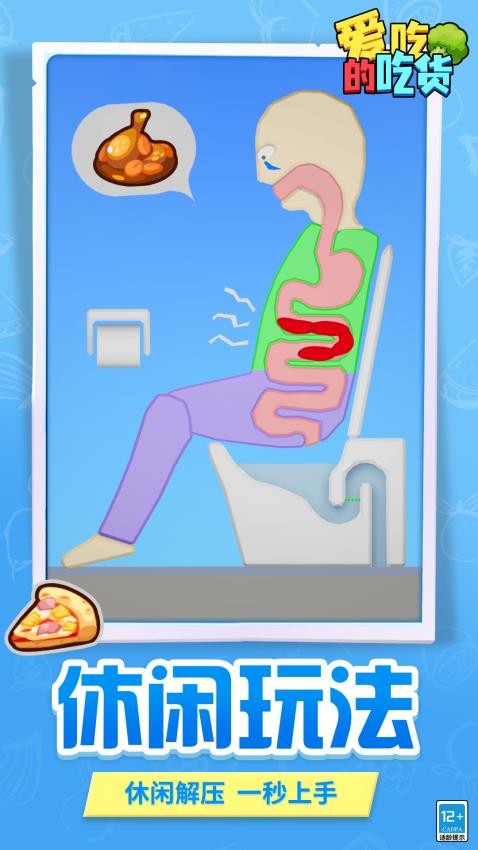 愛吃的吃貨 v1.1.2 0