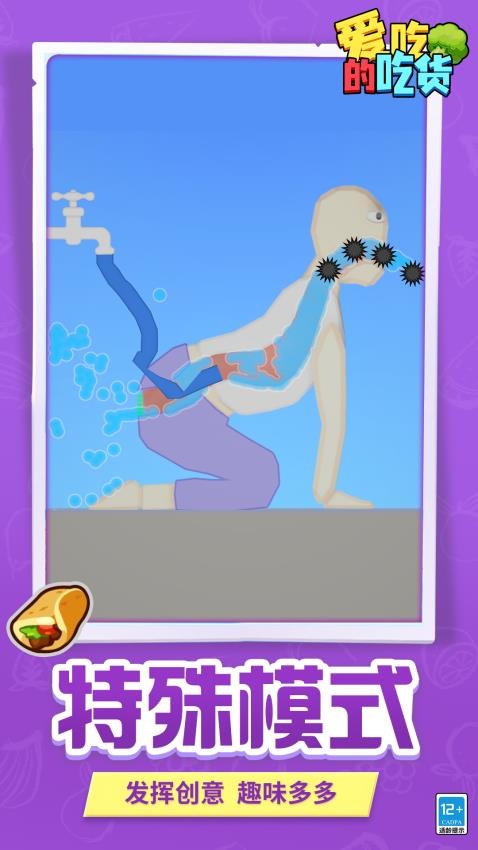 愛吃的吃貨 v1.1.2 1