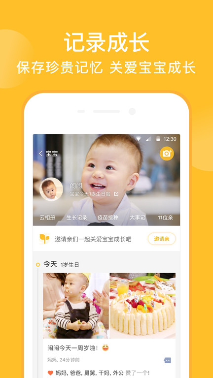 親寶寶 v11.7.2安卓版 1