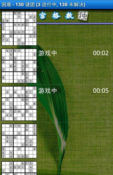 九宮格數獨 v4.2.0 2