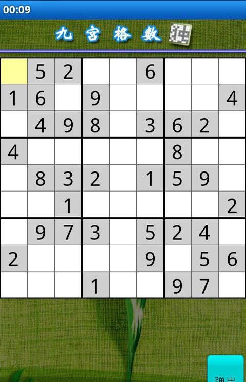 九宮格數獨 v4.2.0 1