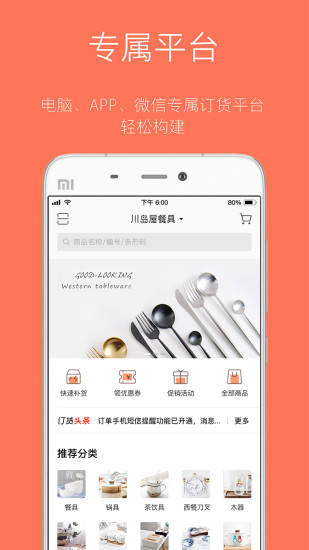 訂貨寶手機(jī)版 v3.18.28.0安卓版 0
