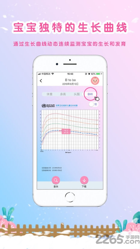 my生長曲線官方版 v3.3.0 安卓版 0
