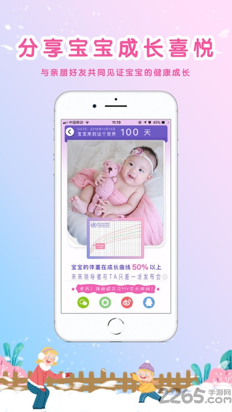 my生長曲線官方版 v3.3.0 安卓版 2