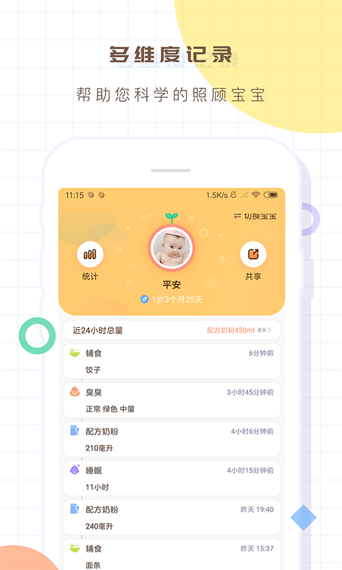 寶寶生活記錄本手機(jī)版 v8.9安卓版 2