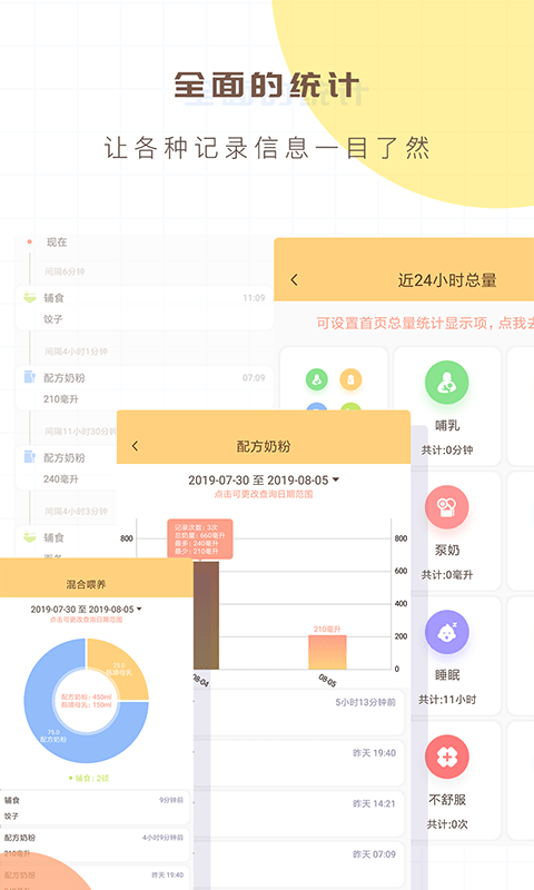 寶寶生活記錄本手機(jī)版 v8.9安卓版 1