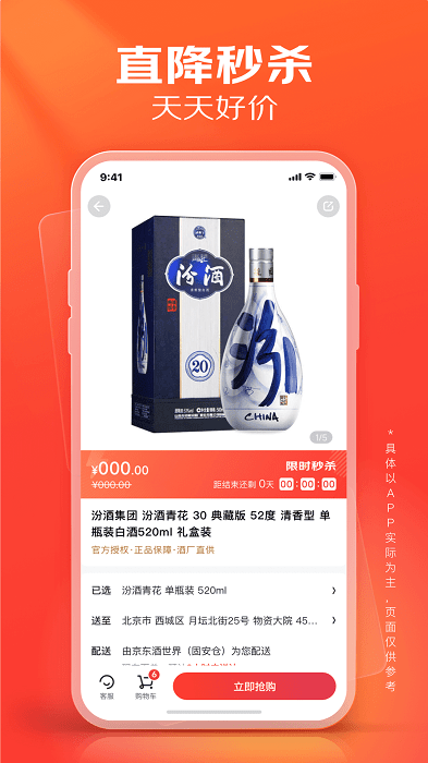 京東酒世界官方版 v3.0.4安卓版 0