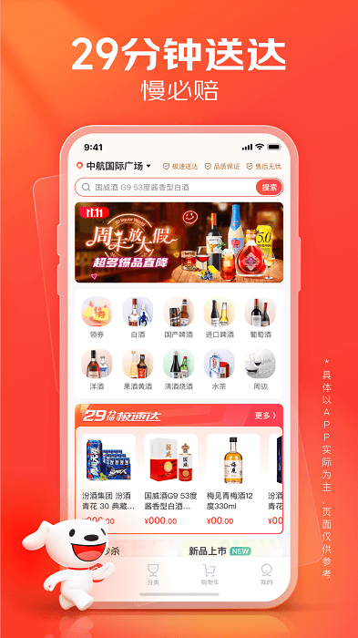京東酒世界官方版 v3.0.4安卓版 1