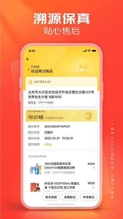 京東酒世界官方版 v3.0.4安卓版 2