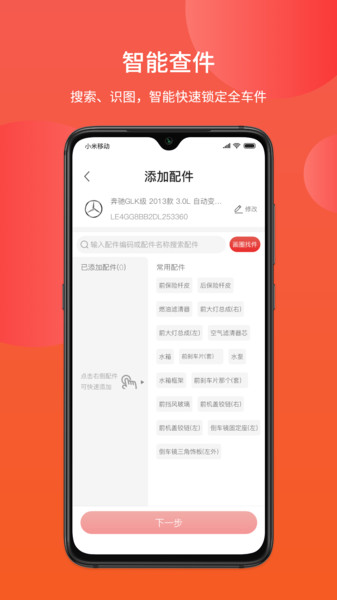 巴圖魯汽配鋪軟件 v5.0.50安卓版 0