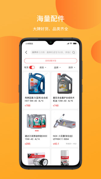 巴圖魯汽配鋪軟件 v5.0.50安卓版 2