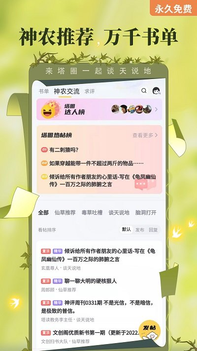 塔讀小說(shuō)免費(fèi)閱讀 v10.98 安卓官方版 1