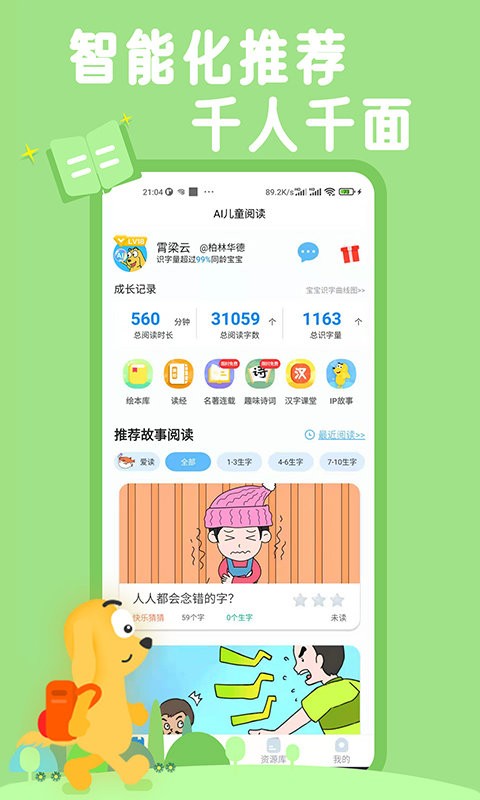 適趣AI閱讀官方版 v7.2.4安卓版 2