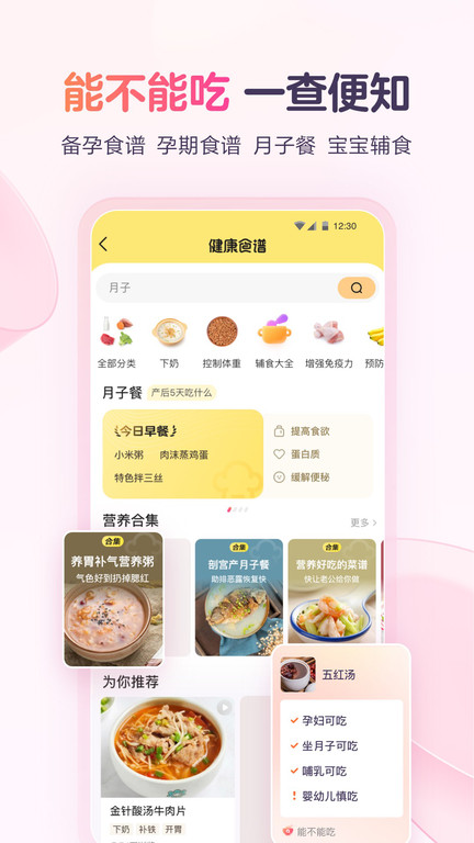 寶寶樹(shù)孕育舊版本 v9.92.2 安卓版 1