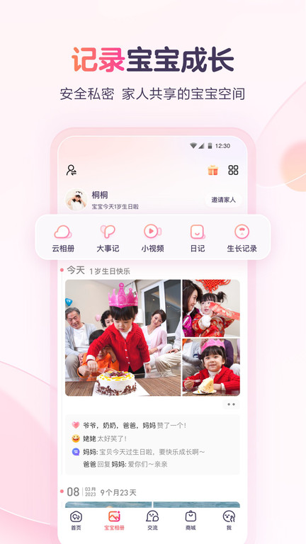 寶寶樹(shù)孕育舊版本 v9.92.2 安卓版 2