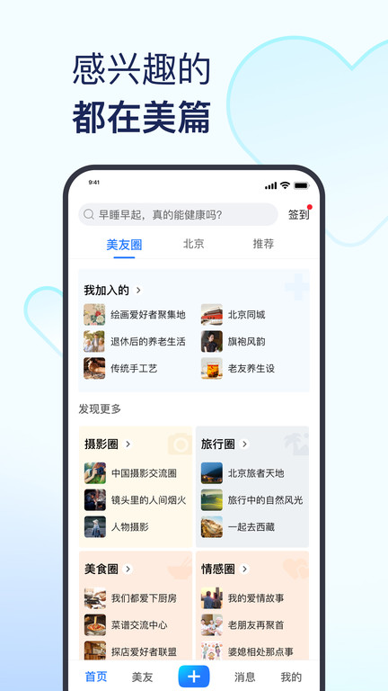 美篇網(wǎng)頁版手機版 v11.1.1安卓最新版 1