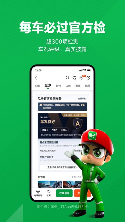 瓜子二手車(chē)直賣(mài)網(wǎng) v11.12.0.6安卓最新版 1