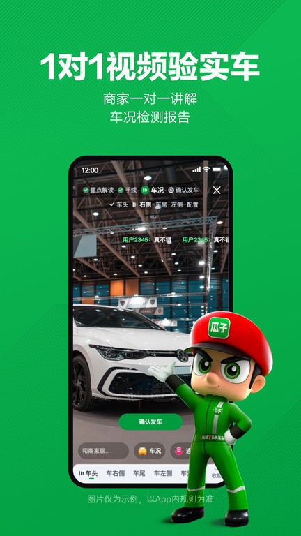 瓜子二手車(chē)直賣(mài)網(wǎng) v11.12.0.6安卓最新版 2