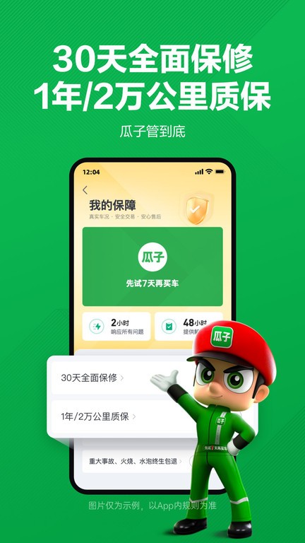 瓜子二手車(chē)直賣(mài)網(wǎng) v11.12.0.6安卓最新版 0