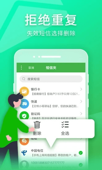 短信夾app v1.8.8 0