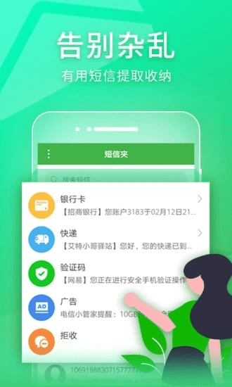 短信夾app v1.8.8 2