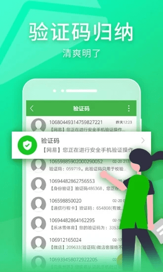 短信夾app v1.8.8 1