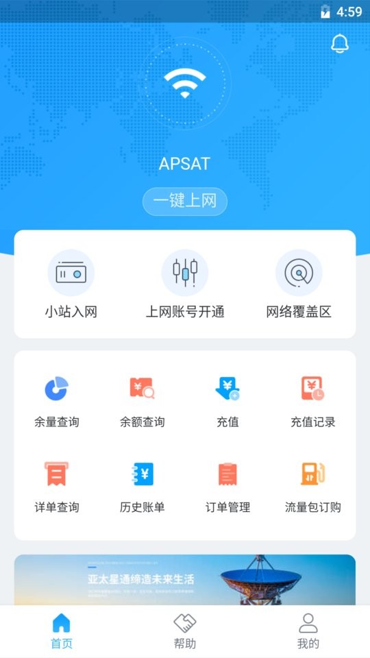 衛(wèi)星寬帶軟件 v1.2.4 0