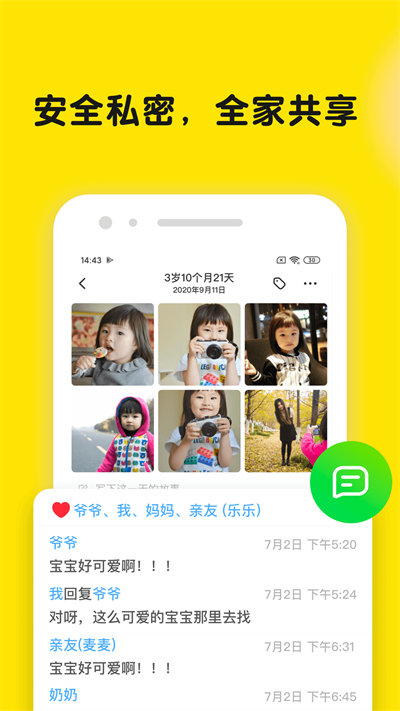 寶寶時光小屋手機版 v8.2.3 安卓版 0