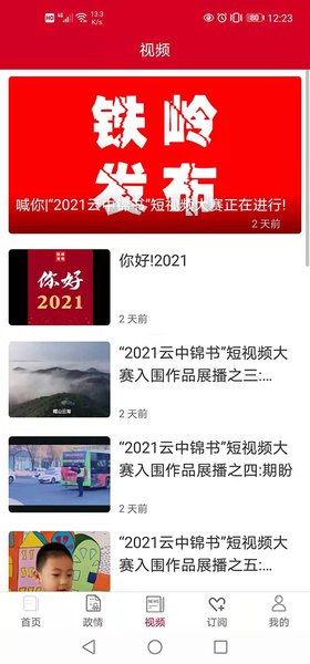 鐵嶺發布客戶端 v3.2.1安卓版 2