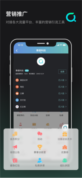 健身房管理app青橙健身管理 v1.240119 0