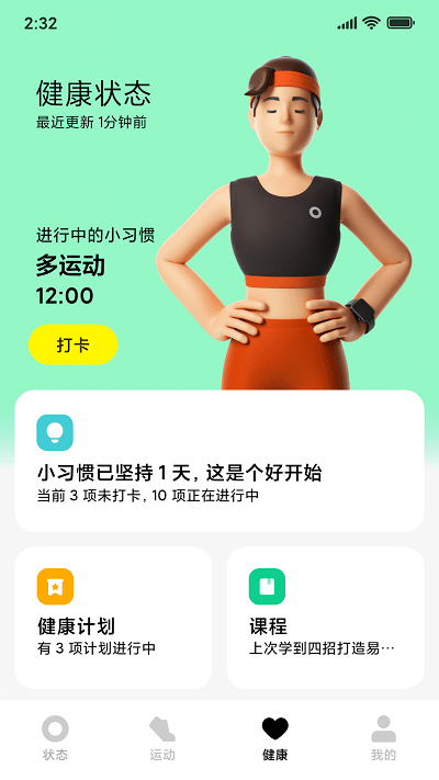 小米穿戴設(shè)備官方app v2.16.4 2