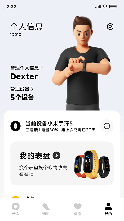 小米穿戴設(shè)備官方app v2.16.4 0