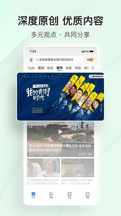 騰訊新聞去廣告 v7.7.40 安卓最新版 2