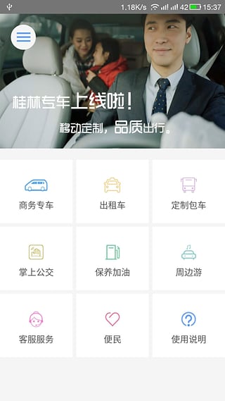 桂林出行網(wǎng)手機(jī)版 v6.2.2 安卓版 2