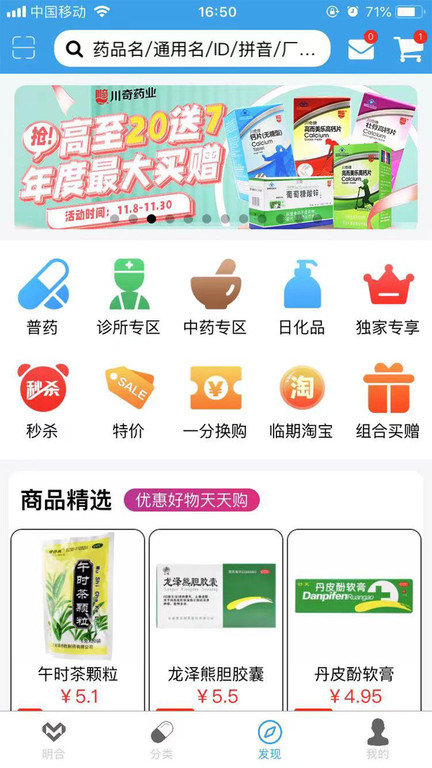 廣西明合藥業(yè)網(wǎng) v7.9.4安卓版 2