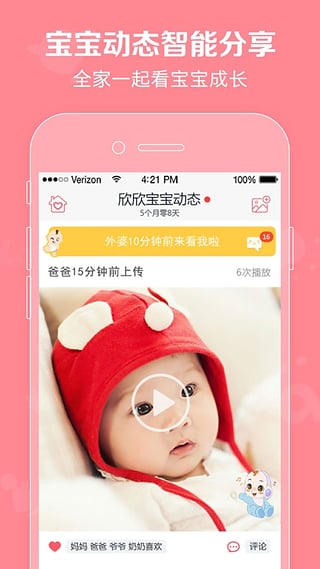 口袋寶寶手機版 v2.1.22 0