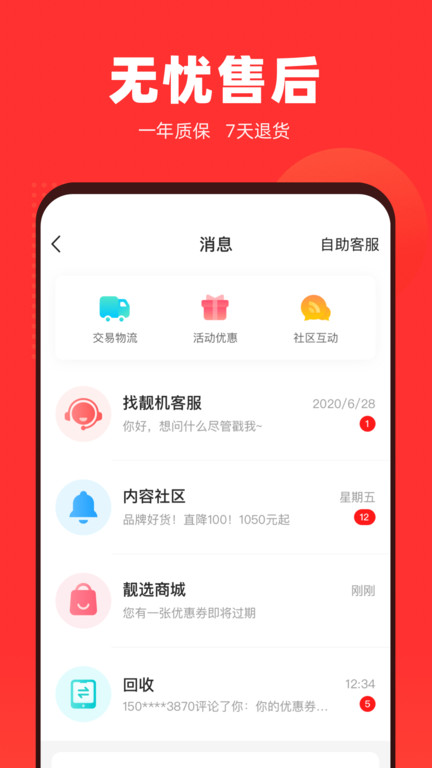 二手手機找靚機官方版 v9.5.67安卓版 0