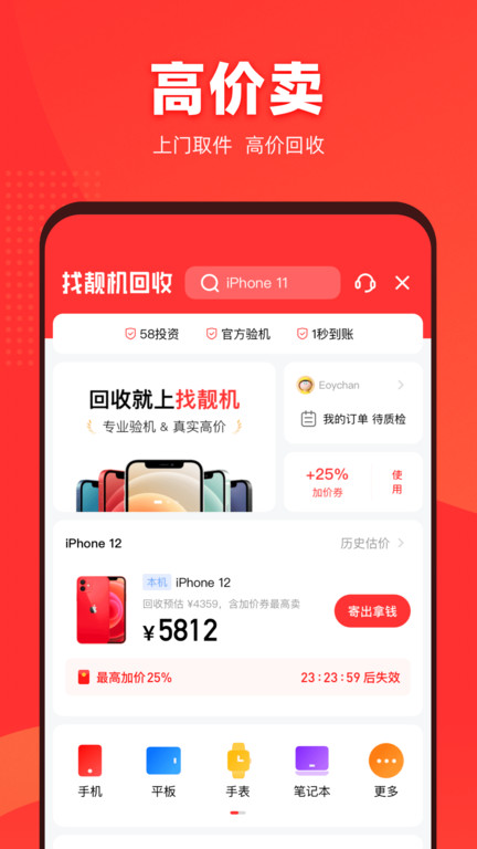 二手手機找靚機官方版 v9.5.67安卓版 1