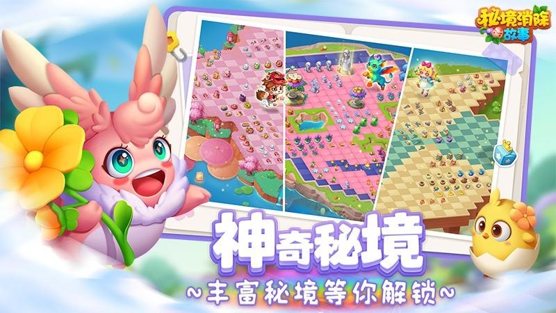 秘境消除故事手機版 v1.2.29 0