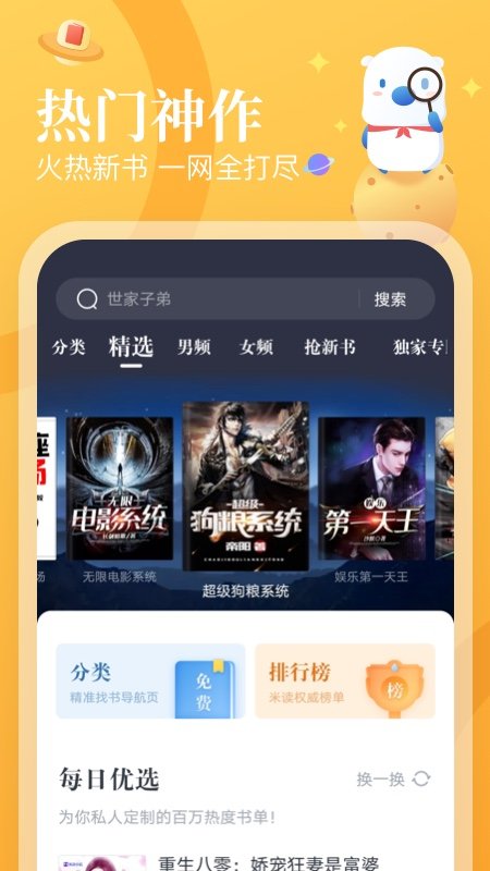 米讀小說極速版免費閱讀 v2.53.0.1021.1200安卓版 0