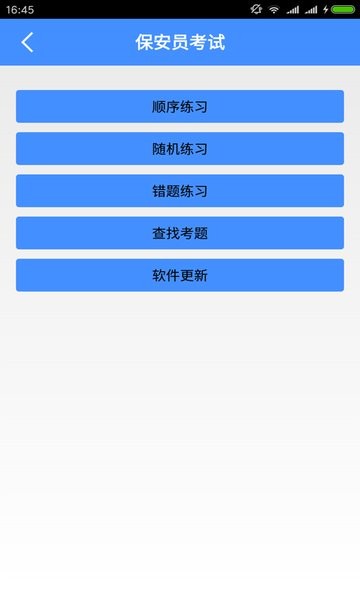 保安員考試app v4.6.3 安卓版 2