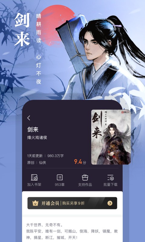 熊貓看書(shū)極速版免費(fèi)版 v9.4.1.11 安卓去廣告版 2