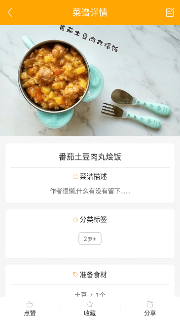 好寶寶輔食app v1.5.76 安卓版 0