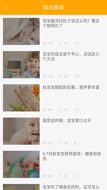好寶寶輔食app v1.5.76 安卓版 1