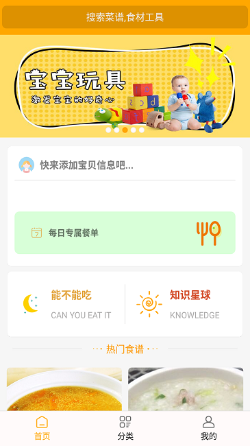 好寶寶輔食app v1.5.76 安卓版 2