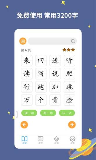 寶寶愛識字手機(jī)app v3.0.0.2 安卓最新版 1