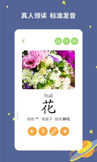寶寶愛識字手機(jī)app v3.0.0.2 安卓最新版 0