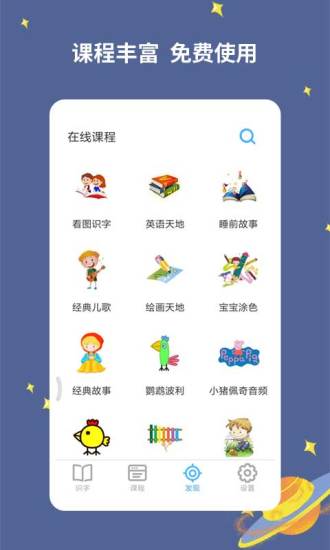 寶寶愛識字手機(jī)app v3.0.0.2 安卓最新版 2